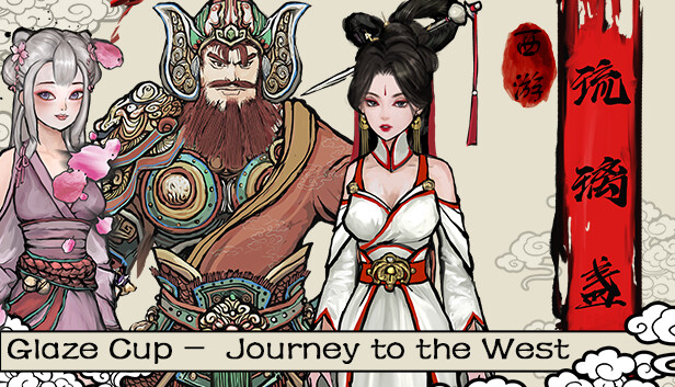 西游-琉璃盏 Steam capsule image