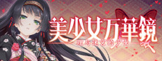 美少女万华镜 -理与迷宫的少女-