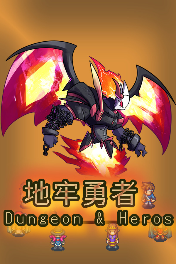 地牢勇者(Dungeon & Heroes)