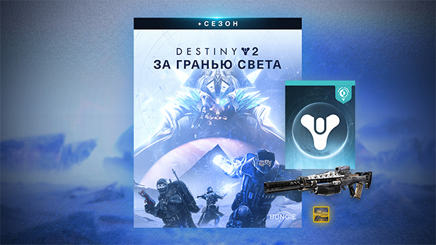 Скидки на дестини 2 дополнения. Смотреть фото Скидки на дестини 2 дополнения. Смотреть картинку Скидки на дестини 2 дополнения. Картинка про Скидки на дестини 2 дополнения. Фото Скидки на дестини 2 дополнения