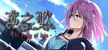Singing Iris 鸢之歌