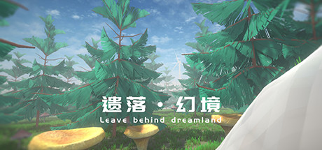 遗落幻境 Cover Image