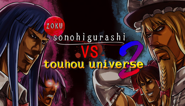続そのひぐらしVS東方UNIVERSE2 Steam capsule image