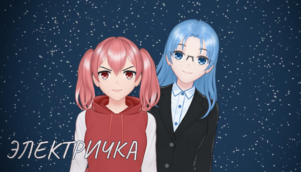 Электричка Steam capsule image