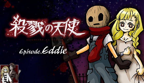 Steam 殺戮の天使 Episode Eddie