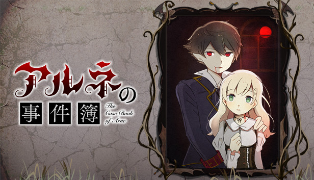 Steam で オフ アルネの事件簿