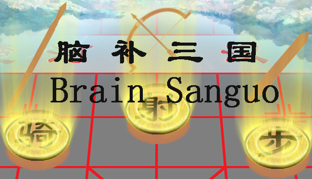 Brain Sanguo Steam capsule image