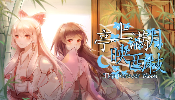 亭上满月映西枝~The Forever Moon Steam capsule image
