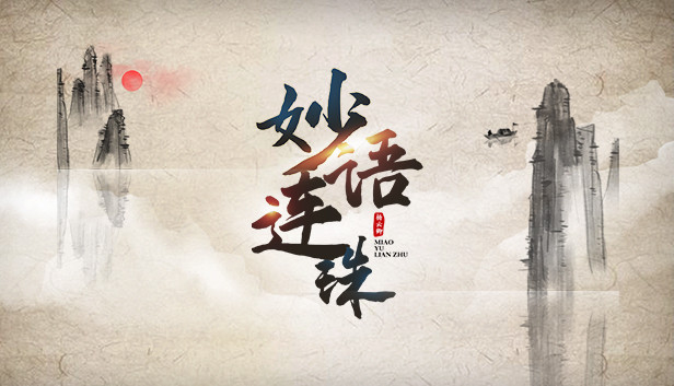 妙语连珠 Steam capsule image