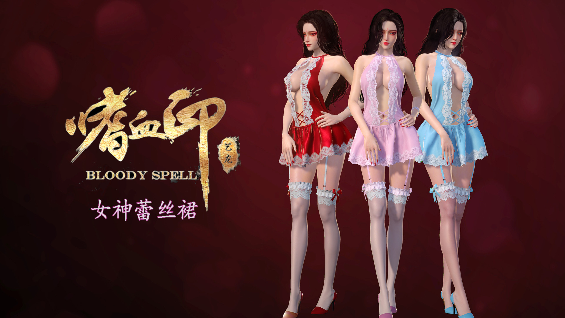 嗜血印 Bloody Spell DLC 女神蕾丝裙 on Steam