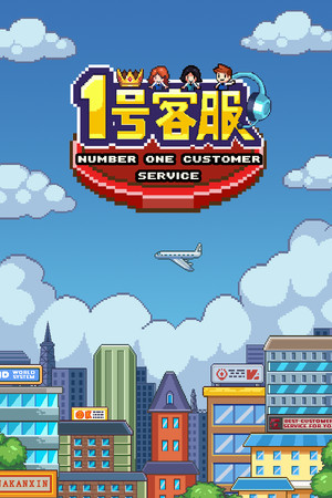 Number One Customer Service 1号客服