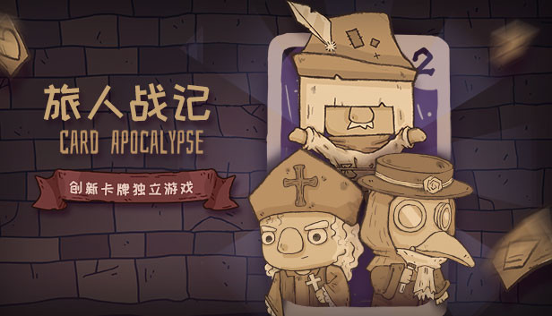 Card Apocalypse 旅人战记 Steam capsule image