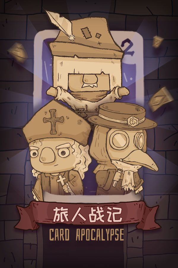 Card Apocalypse 旅人战记