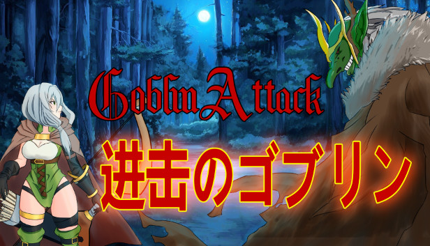 GoblinAttack / 进击的哥布林 Steam capsule image