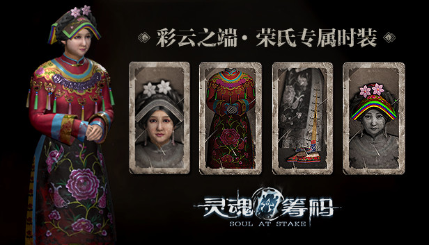 灵魂筹码 - 荣氏彩云之端套装 Soul at Stake - "In the Cloud" Rose's Outfit Steam capsule image
