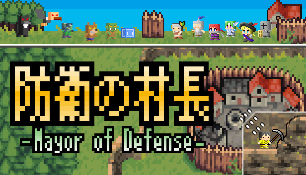 防衛の村長~Mayor of Defense~ Steam capsule image