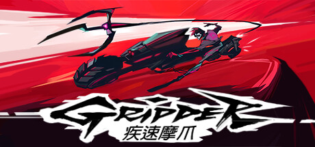 疾速摩爪 Gripper|官方中文|V1.1.0-斩击风暴-强袭战斗_白嫖游戏网