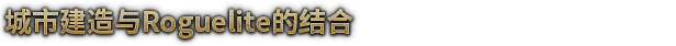 风暴之城+中文版，直接玩