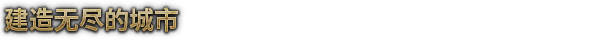 风暴之城+中文版，直接玩