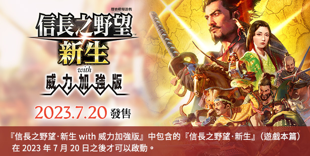 图片[2]_信长之野望 新生 威力加强版|豪华中文|V1.0.6+全DLC+预购特典 - 白嫖游戏网_白嫖游戏网