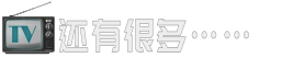 电视台模拟国有什么特色内容