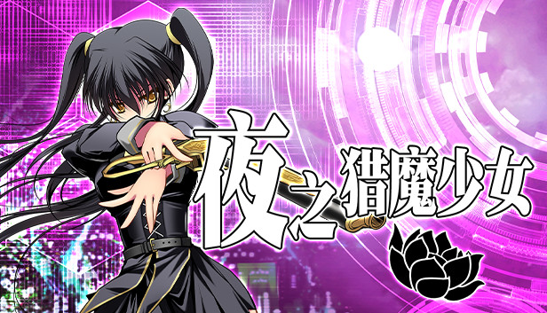 在steam 上购买夜之猎魔少女立省