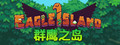 群鹰之岛