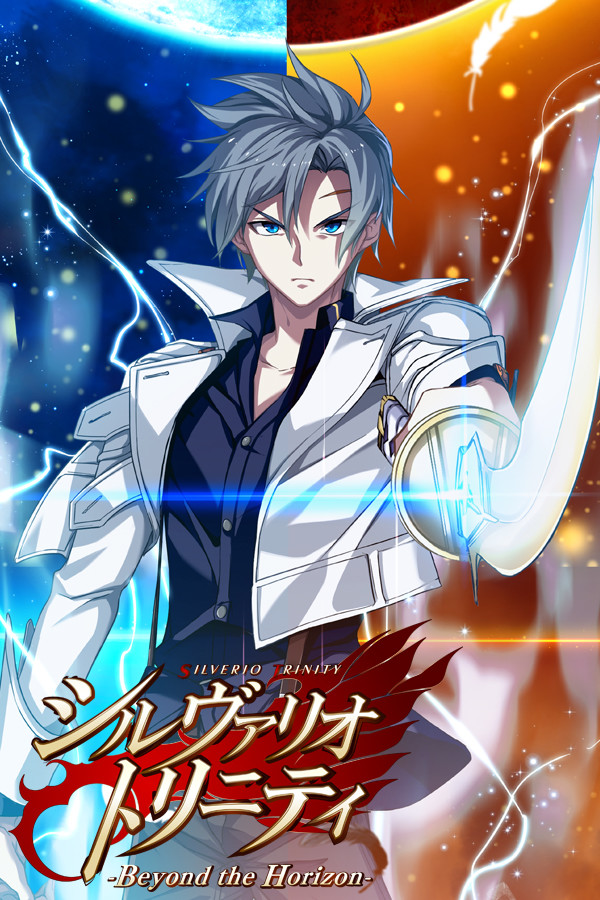 シルヴァリオ トリニティ-Beyond the Horizon-