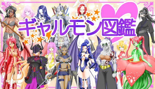 ギャルモンフォークロア～ギャルモン図鑑～ Steam capsule image