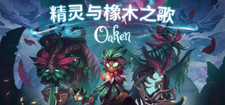 精灵与橡木之歌/Oaken v1.1.0a|容量1.33GB|官方简体中文_LeTaoKe