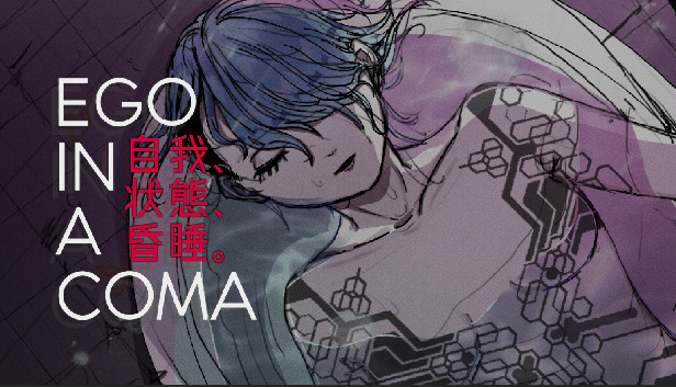 Ego In A Coma (自我、状態、昏睡。)