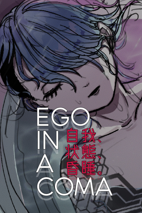 Ego In A Coma (自我、状態、昏睡。)
