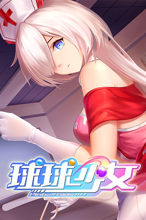 球球少女/Pinball Girls