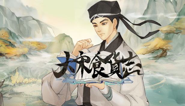 大宋食货志 Steam capsule image