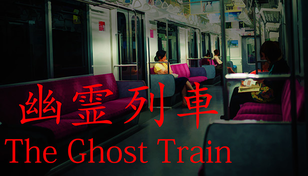 Steam The Ghost Train 幽霊列車