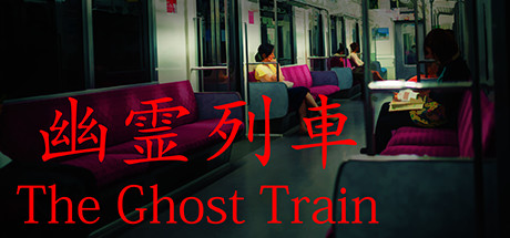 The Ghost Train 幽霊列車 On Steam