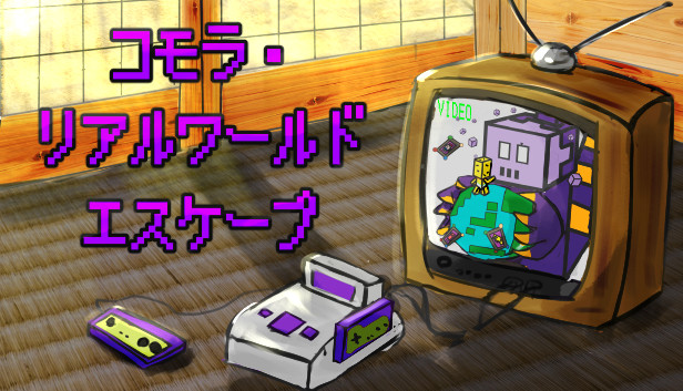 コモラ・リアルワールドエスケープ Steam capsule image