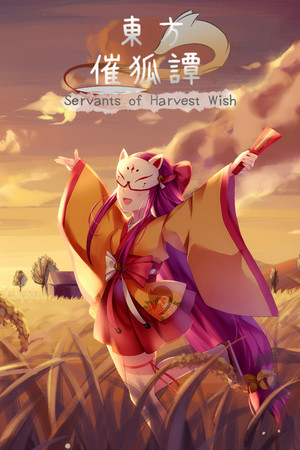 Touhou Saikotan ~ Servants of Harvest Wish cover art