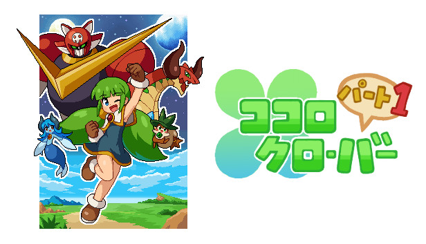 Steam で 30 オフ ココロクローバー パート１ Kokoro Clover Part1