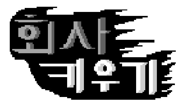 회사 키우기 Steam capsule image