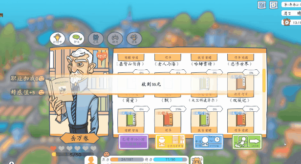 投资模拟器：打工人|官方中文|V1.3.2-财神附体插图7