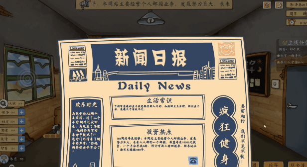 投资模拟器：打工人|官方中文|V1.3.2-财神附体插图
