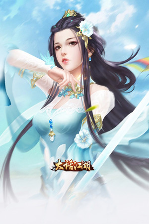 大话江湖