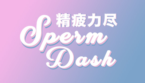 SpermDash精疲力尽 Steam capsule image