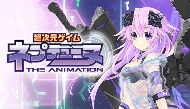 Steam 超次元ゲイム ネプテューヌ The Animation Steam 超次元ゲイム ネプテューヌ The Animation