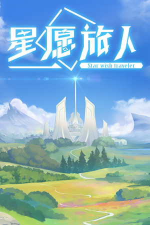 Star wish traveler