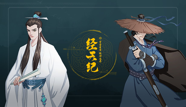经天纪 Steam capsule image