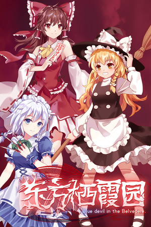 Touhou Seikaen ~ Blue Devil in the Belvedere cover art