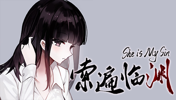 索遍临渊 Shadow Beside Liminal Yawn Steam capsule image