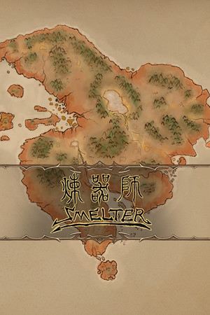 炼器师